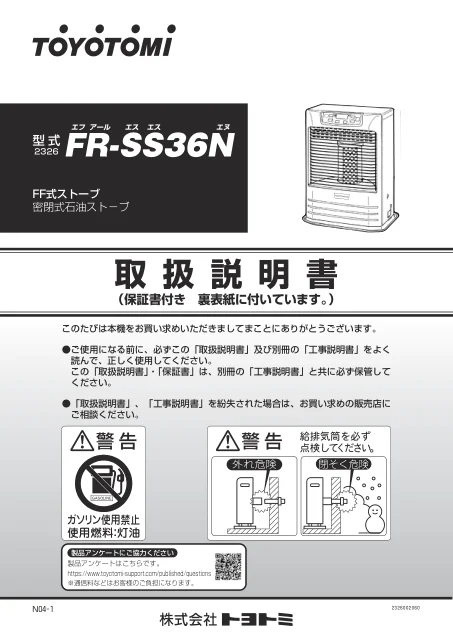 toyotomiトヨトミ FR-SS36N
